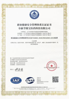 職業健康安全管理體系認證
